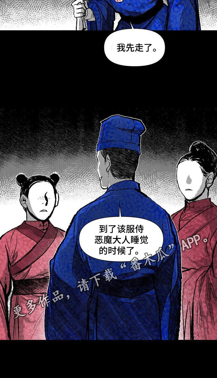 燎火之源歌词漫画,第38章：受辱2图