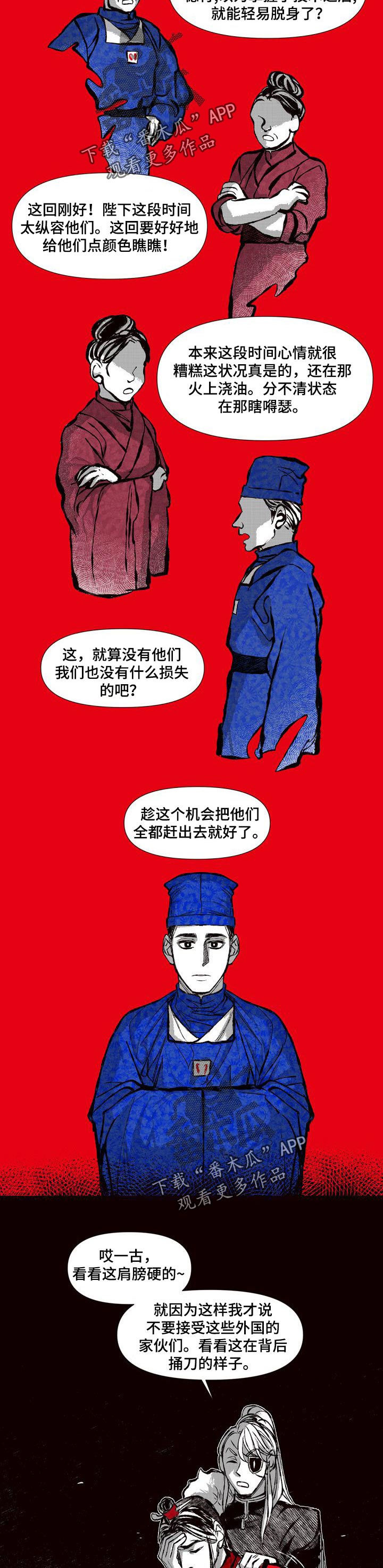 燎火火漫画,第63章：清理门户1图