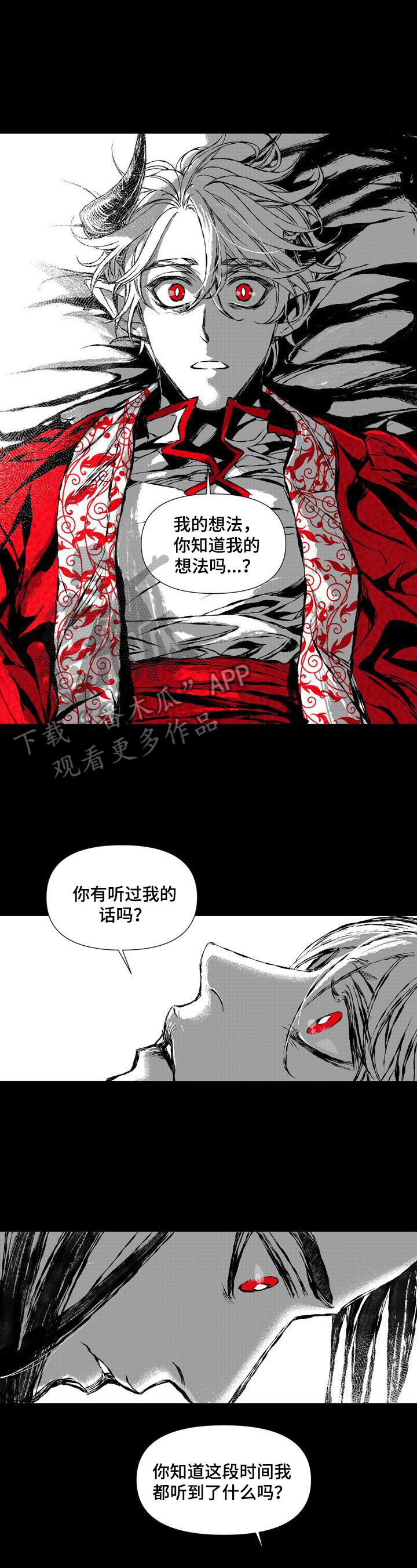 燎原之火怎么读漫画,第48章：我身边的人不是你1图