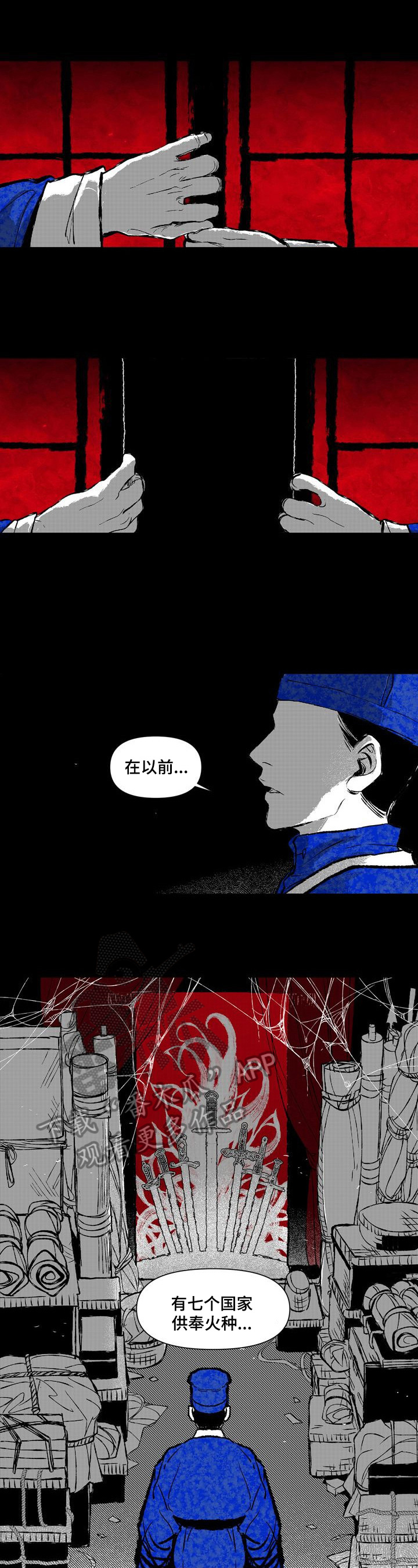 燎火之源歌曲漫画,第15章：供奉2图