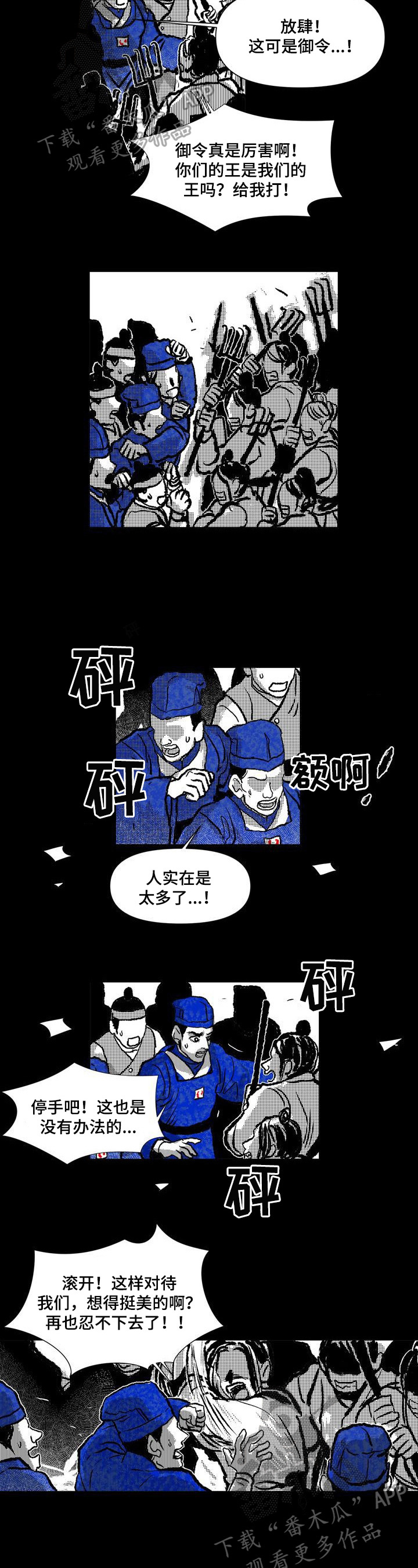 燎火之声结局什么意思漫画,第22章：救助2图