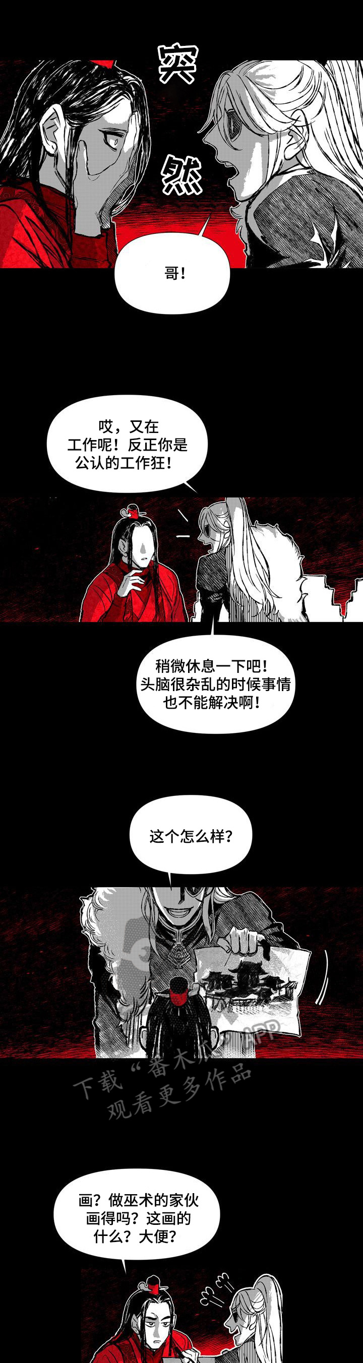 燎原之火怎么读漫画,第43章：底细1图