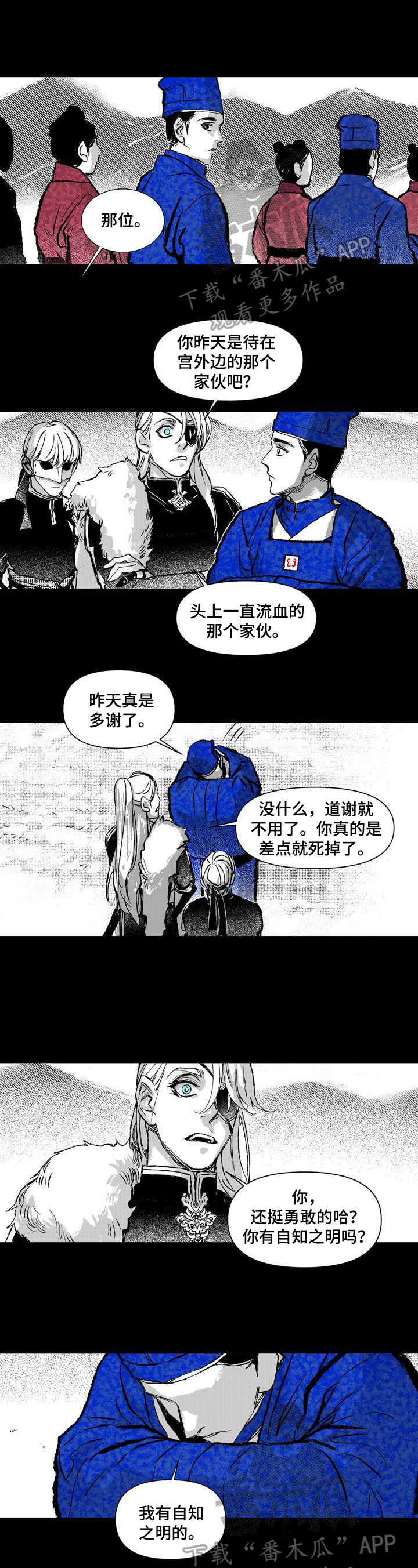 燎火之声结局漫画,第24章：拥有一切的人1图