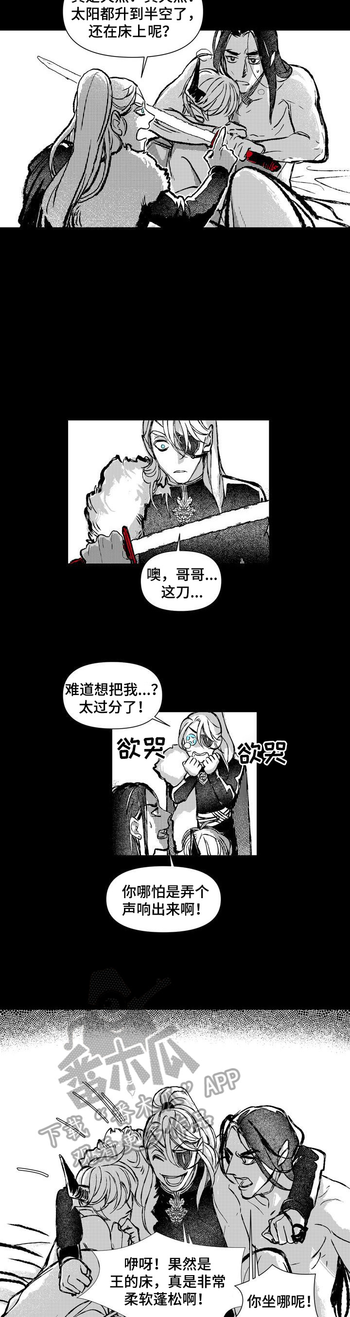 燎火之声结局漫画,第25章：打搅1图