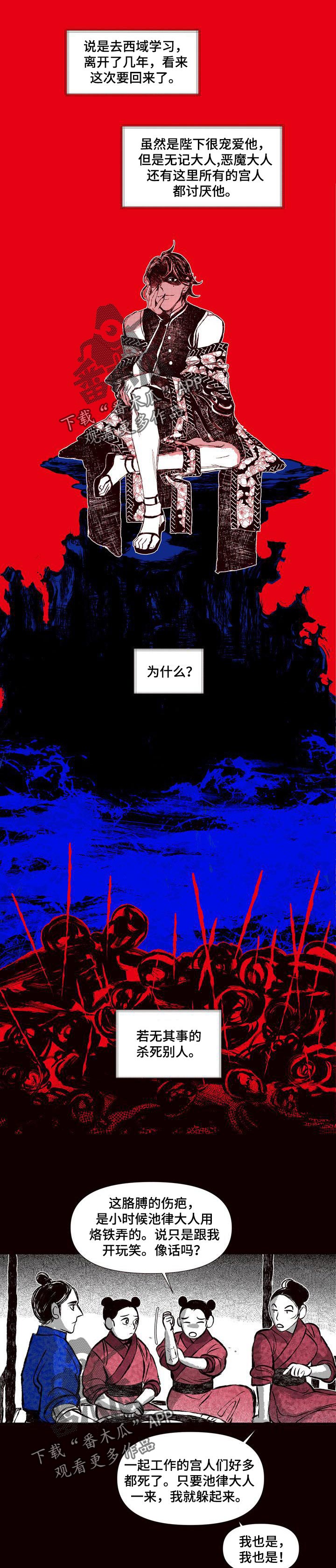 燎火之源漫画,第52章：天才火药师2图