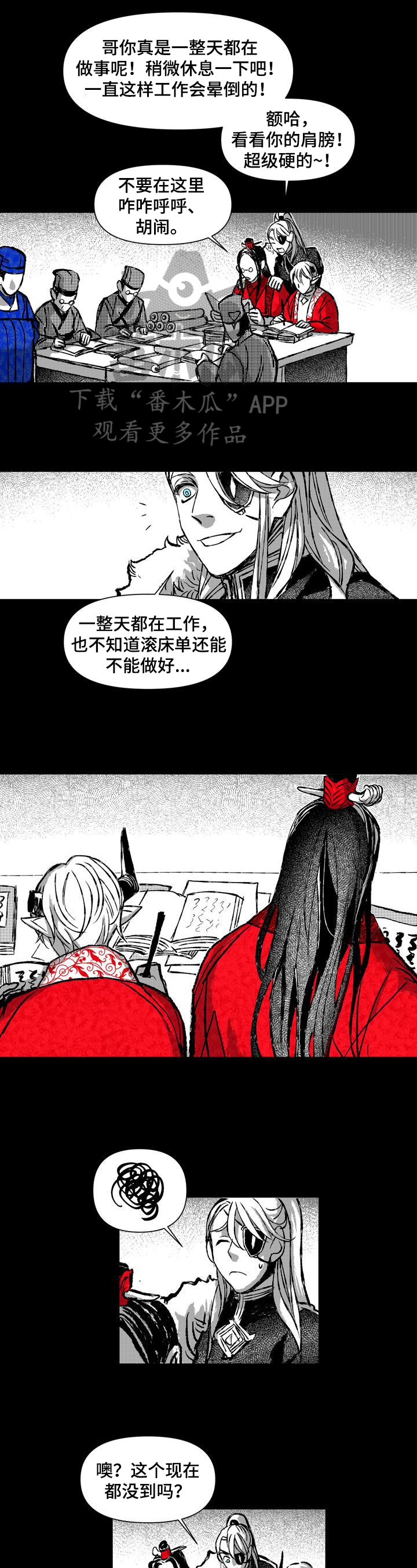 燎原小说漫画,第30章：责骂2图