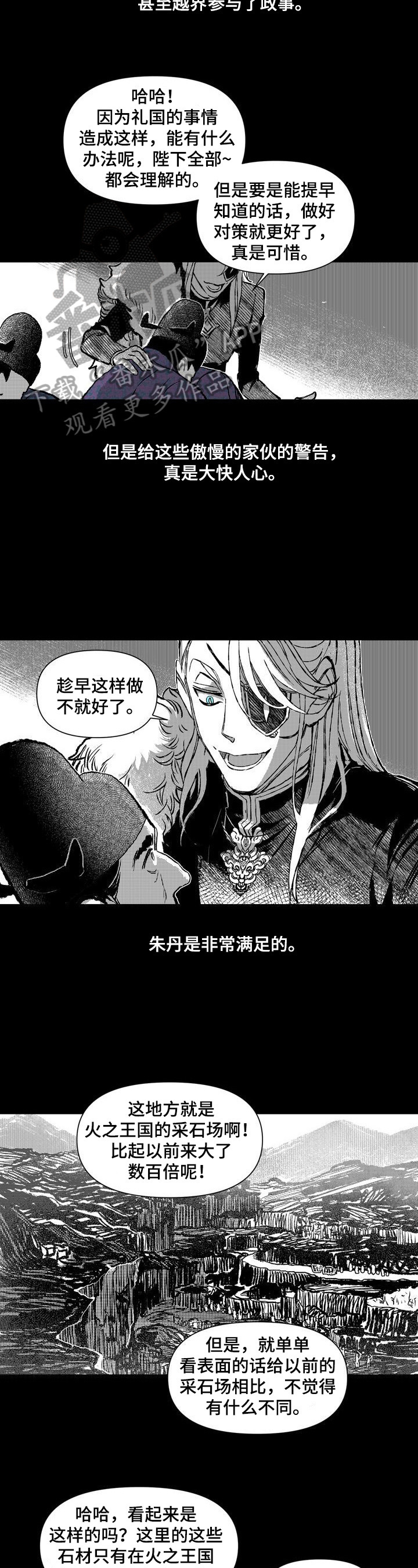 燎原漫画,第39章：刺客2图