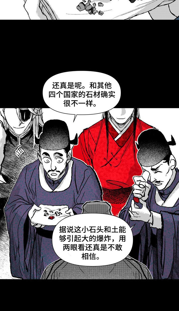 燎原漫画,第39章：刺客2图