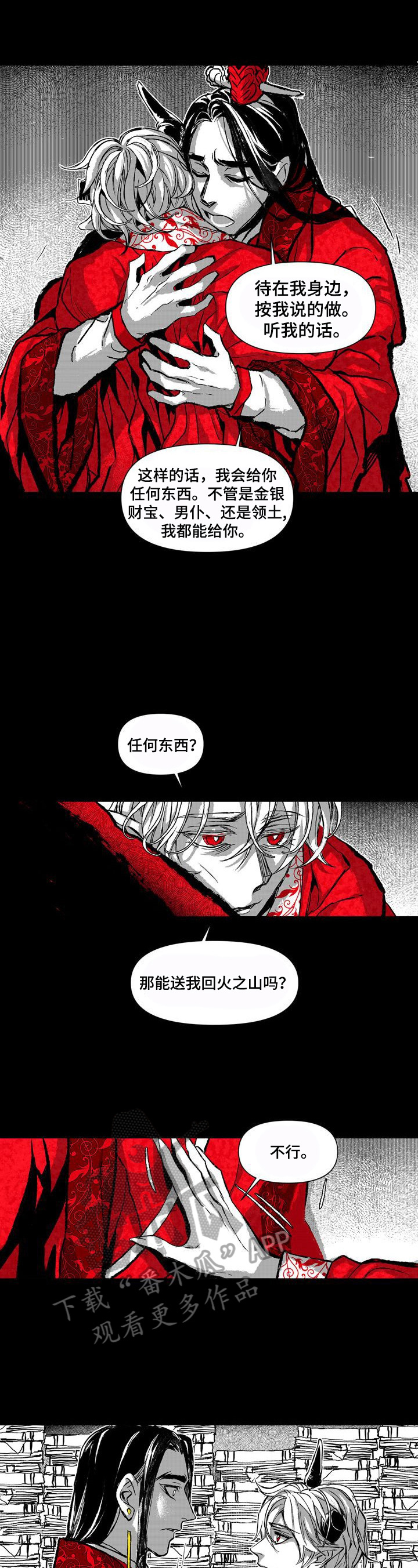 燎火三关怎么过漫画,第19章：逼迫2图