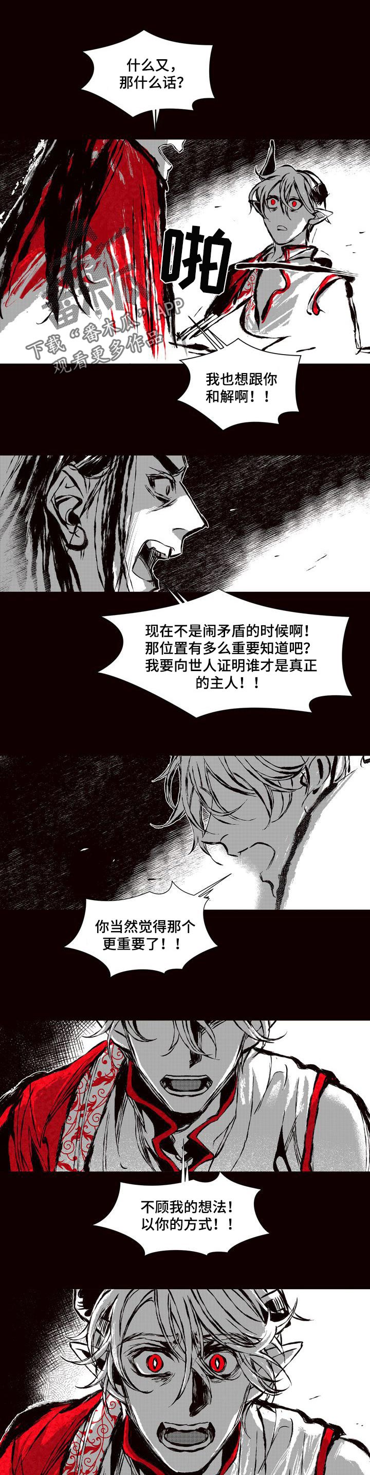 燎火之声结局什么意思漫画,第51章：只有我1图