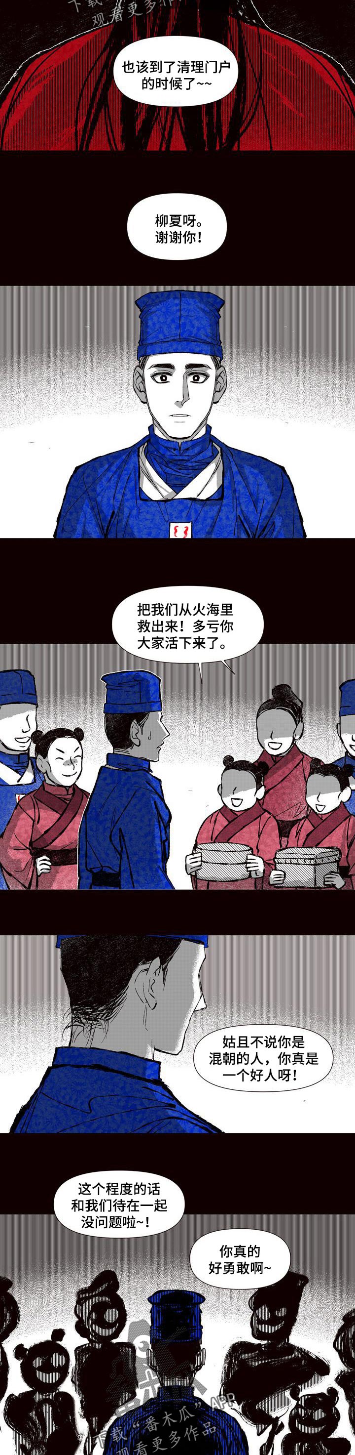 燎火火漫画,第63章：清理门户1图