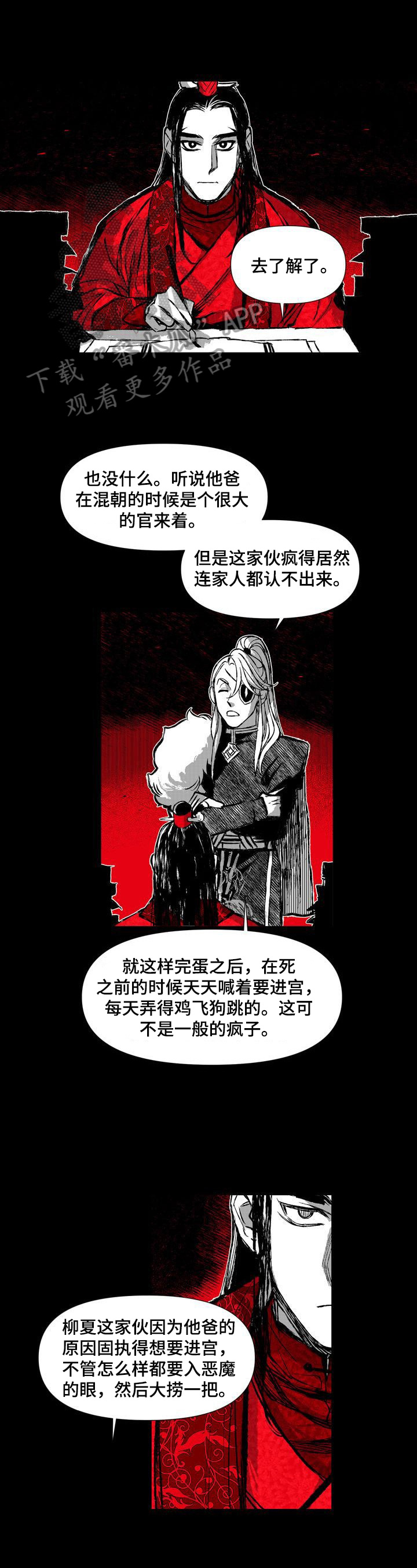 燎火之声第二季漫画,第45章：喝酒1图