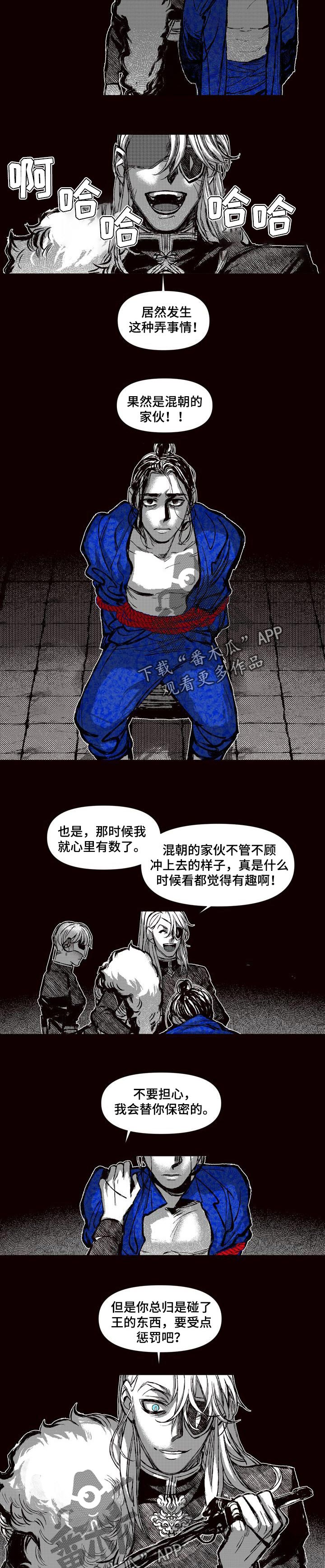 燎火节漫画,第57章：最后的王族2图