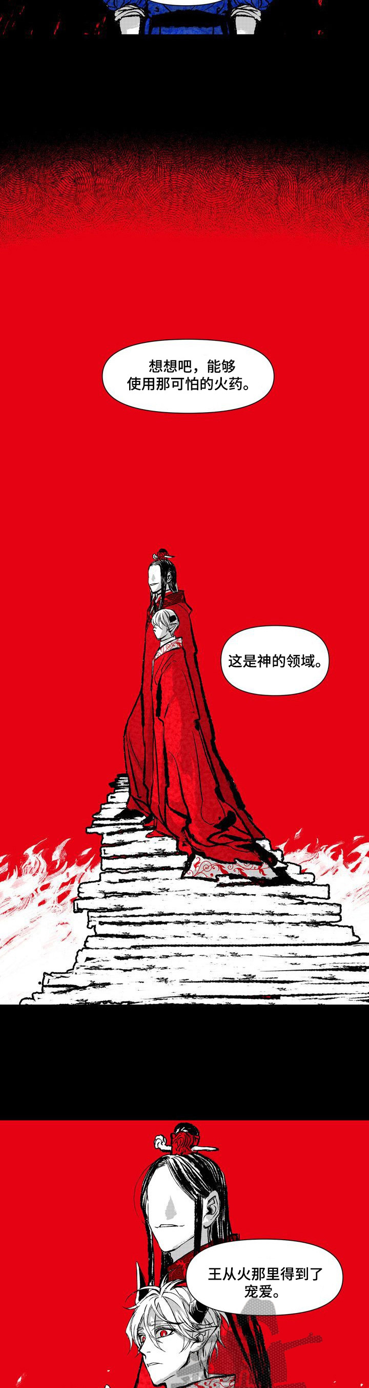 烈火之声漫画,第14章：祈祷2图