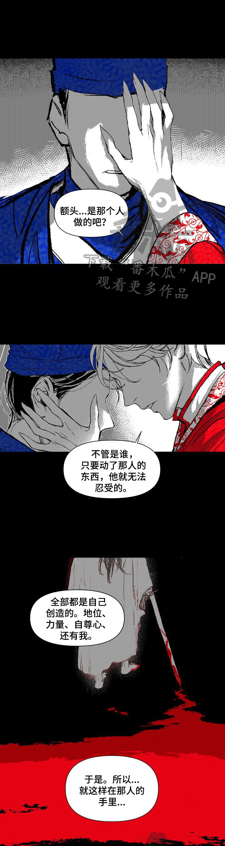 离火之声漫画,第28章：你的火焰2图