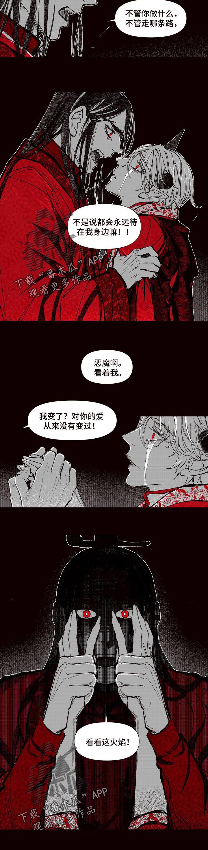 燎原小说漫画,第66章：再也没说过2图