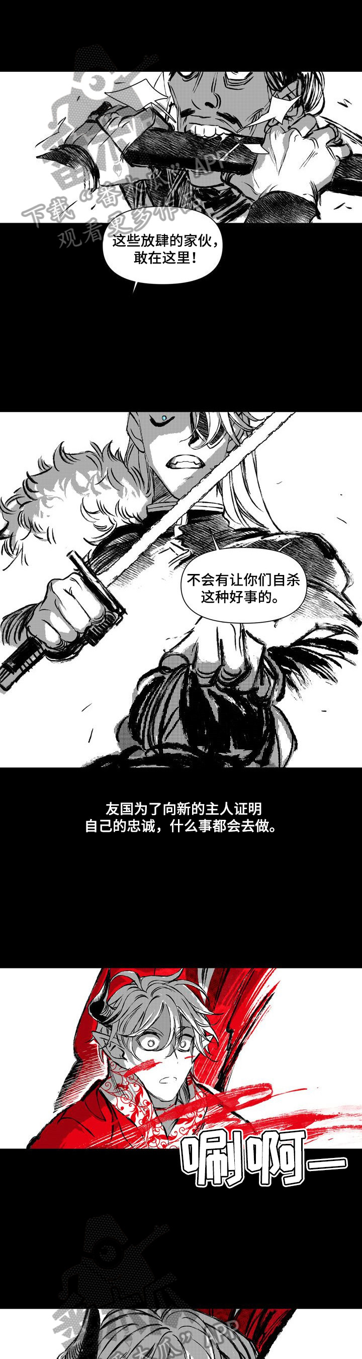 燎火之声第二季漫画,第40章：等我2图