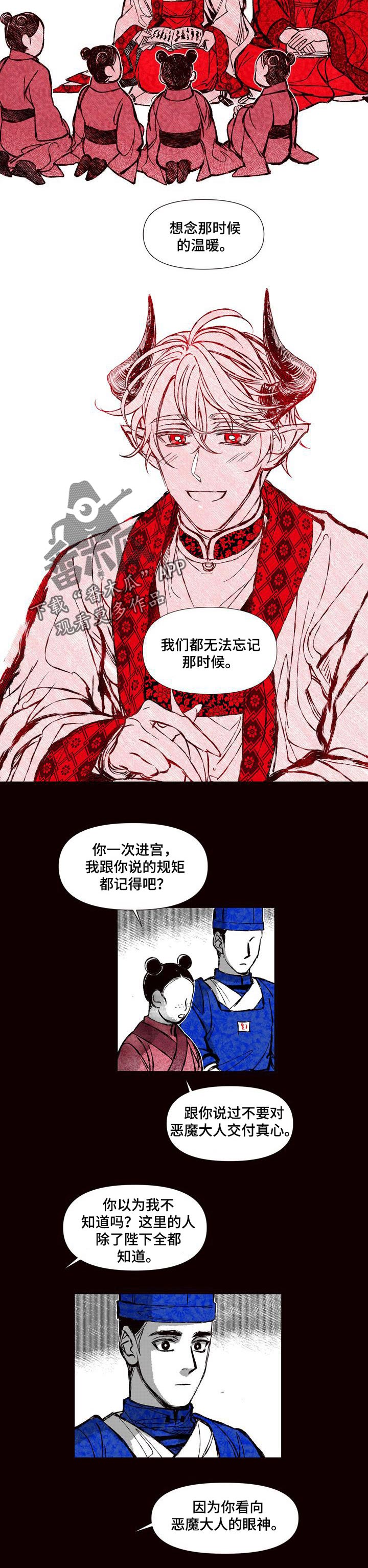 离火之声漫画,第53章：地狱开始了2图