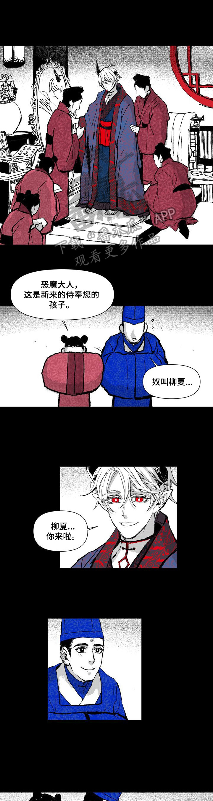 燎火之声漫画,第7章：喜欢红色2图