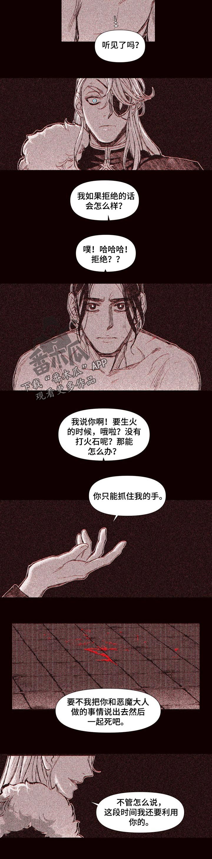 燎原百斩漫画,第61章：背叛1图