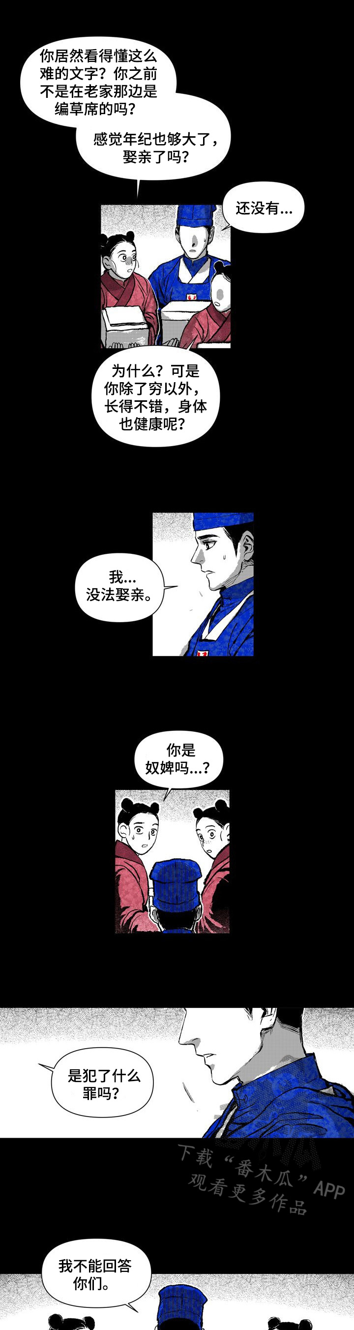 燎火读音漫画,第21章：职责2图