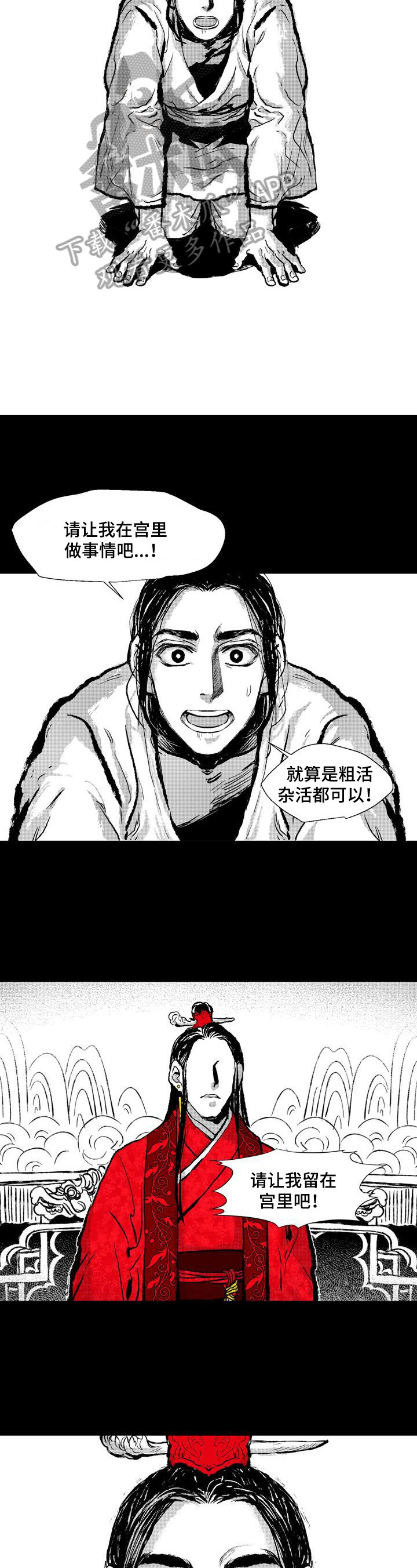 燎火火漫画,第3章：赏赐1图