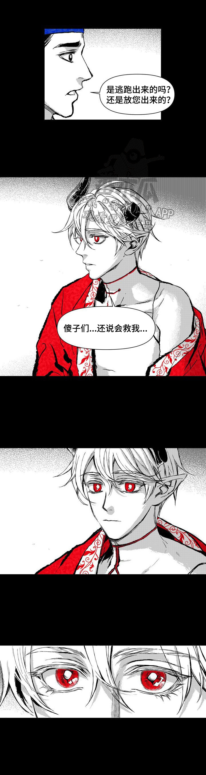 燎火之缘漫画,第8章：被发现1图