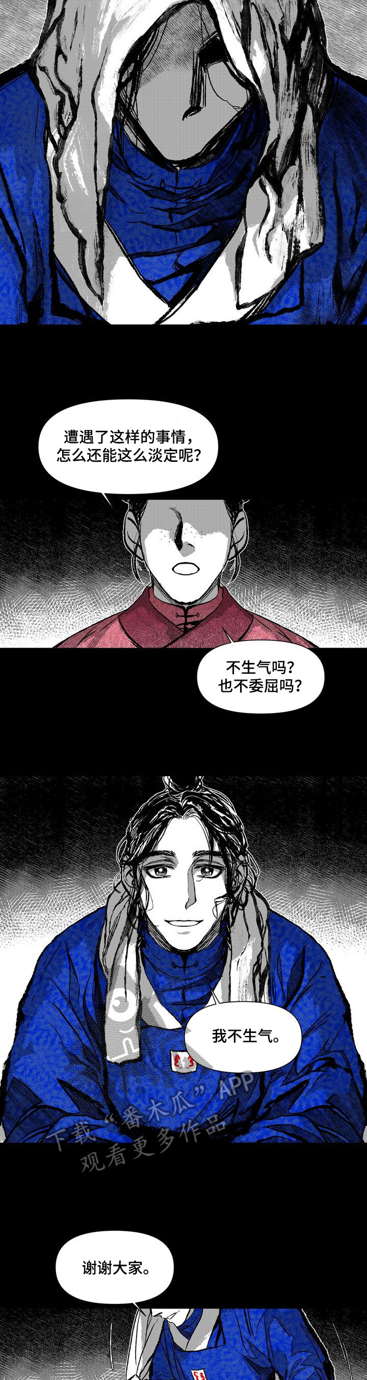 燎火之源歌词漫画,第38章：受辱1图