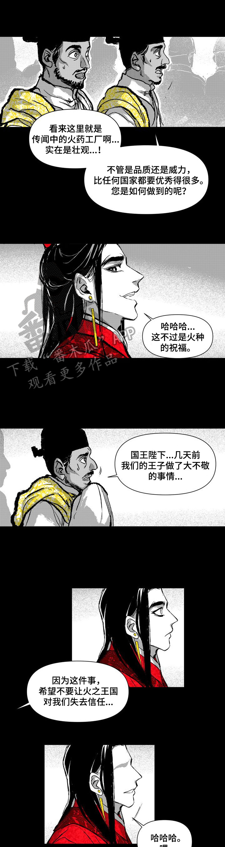 燎火之声百度网盘漫画,第17章：亲自抢过来1图