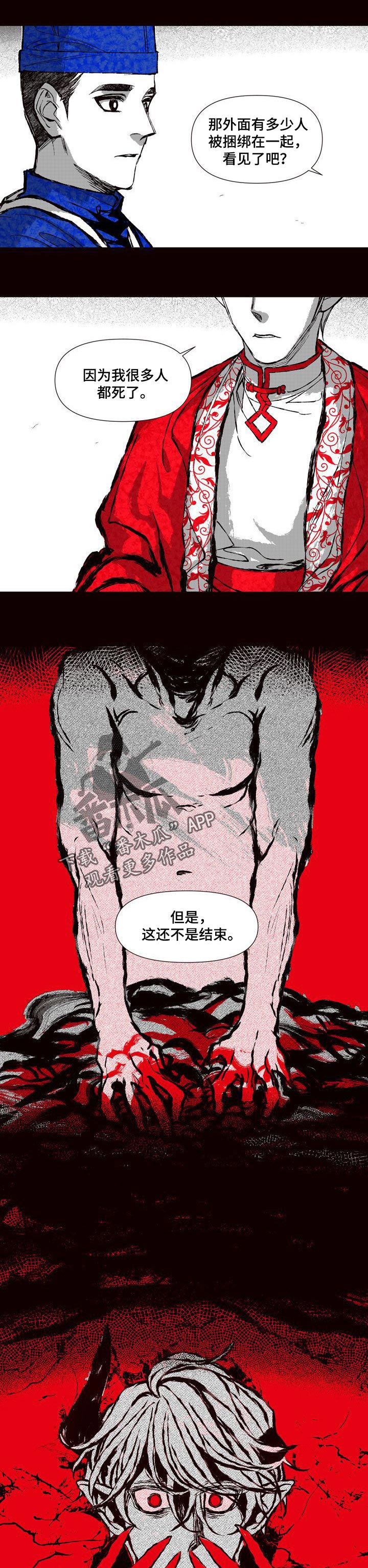 燎原by不问三九小说免费阅读漫画,第53章：地狱开始了1图