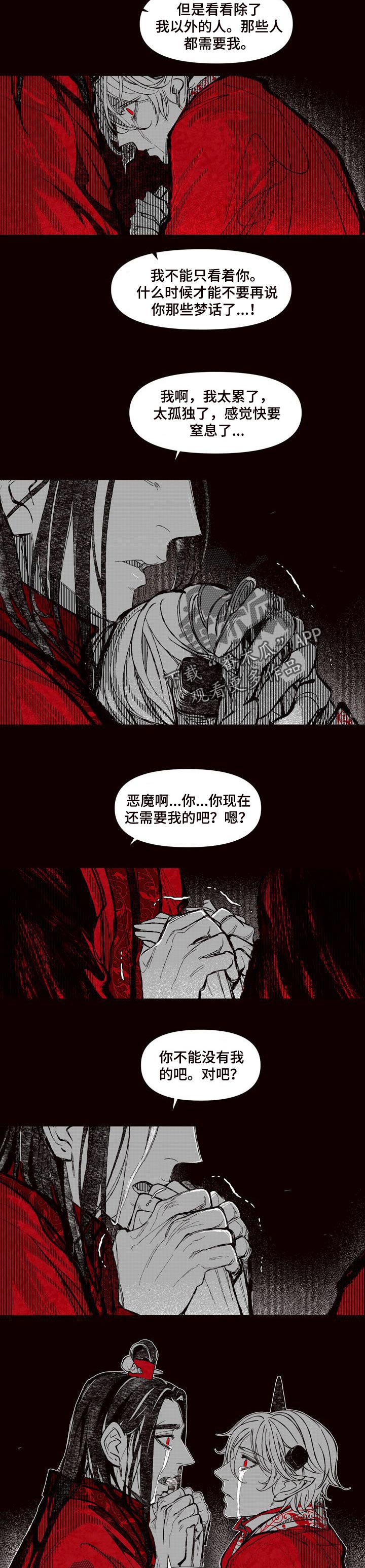 燎原小说漫画,第66章：再也没说过2图