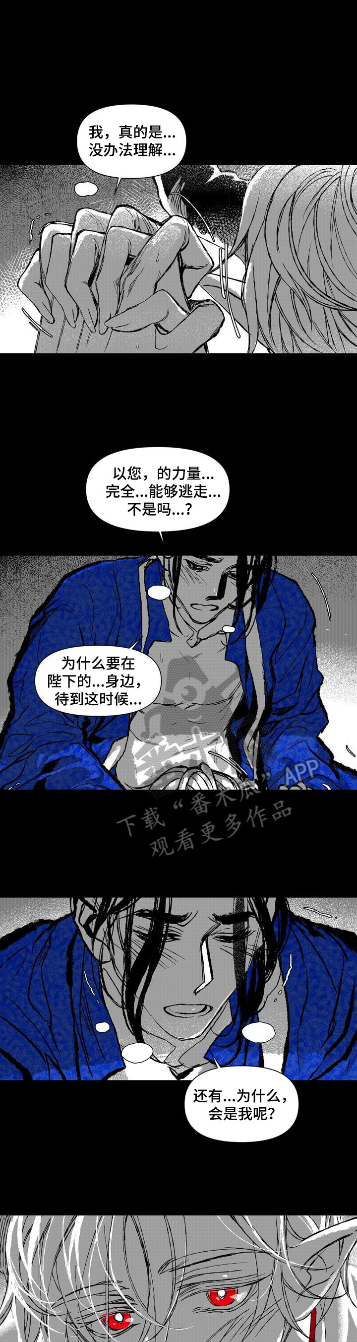 燎火之源完整版漫画,第28章：你的火焰2图