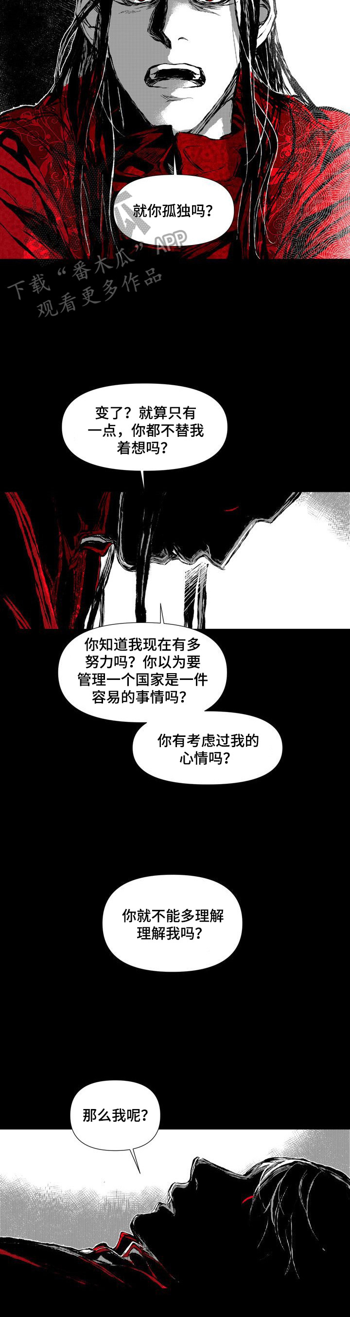 歌曲燎火之源漫画,第48章：我身边的人不是你2图