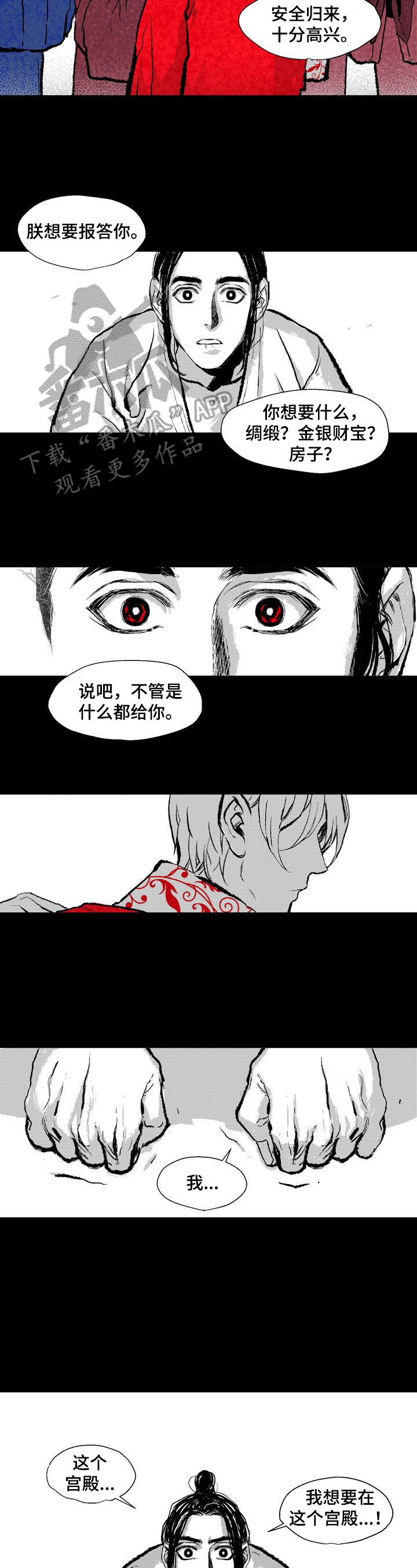 燎火火漫画,第3章：赏赐2图