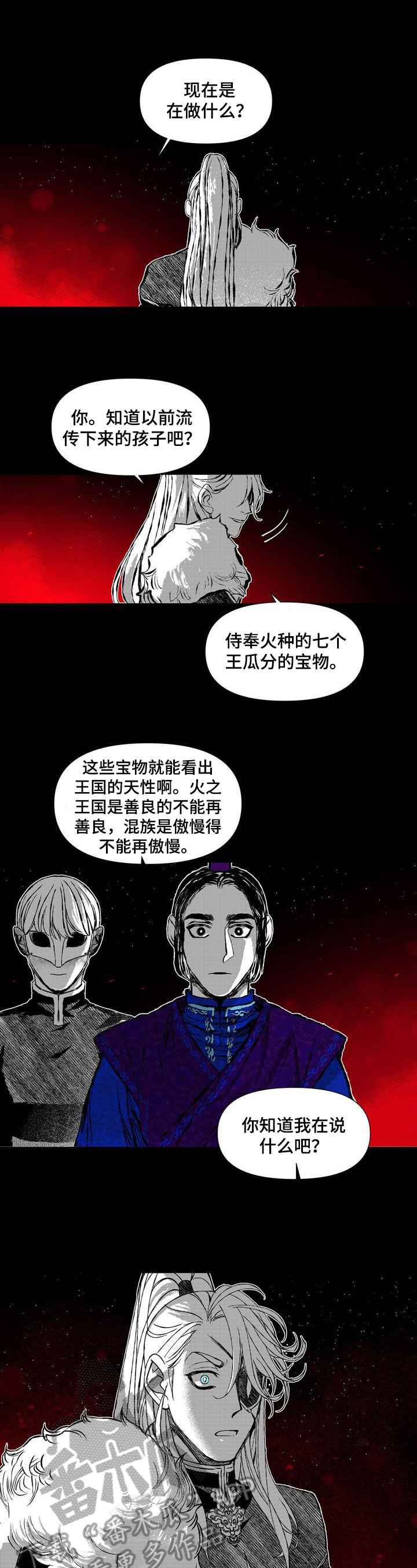 燎火全文阅读漫画,第46章：坦白1图