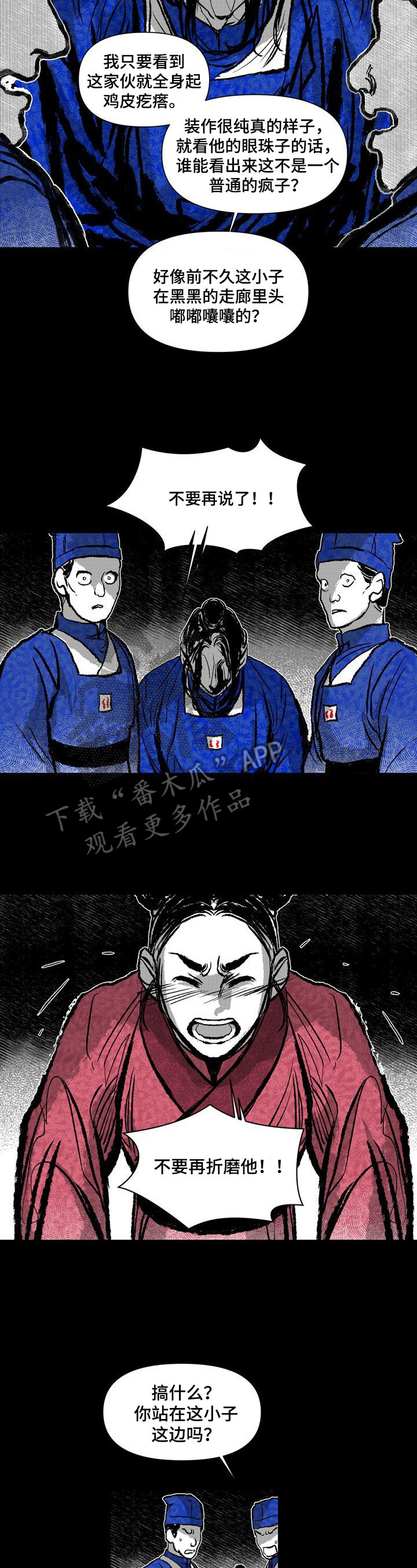 燎火之源歌词漫画,第38章：受辱1图