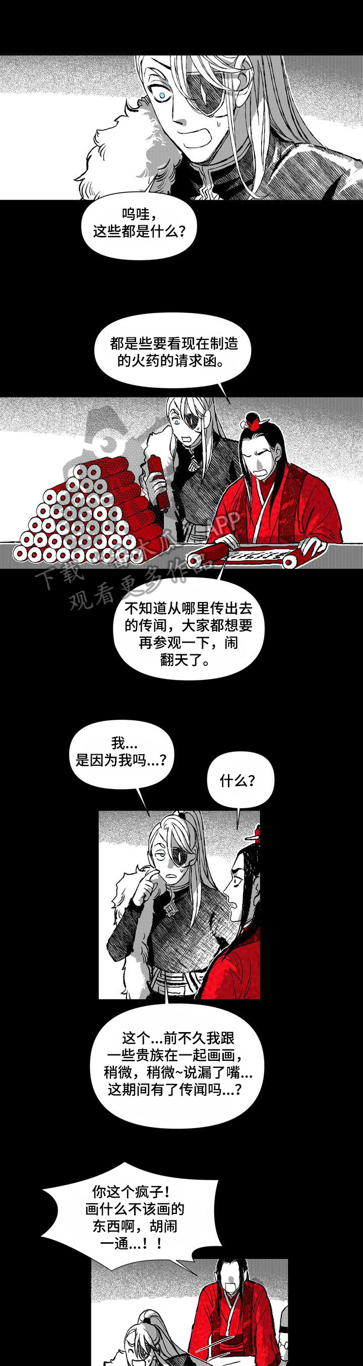 燎火之缘完整版漫画,第37章：想出去1图