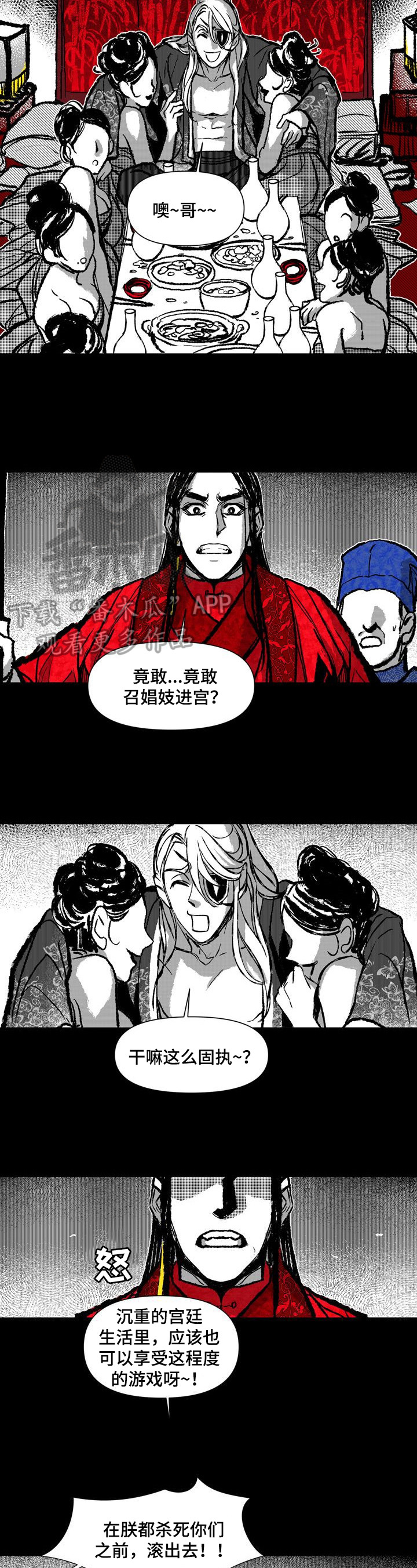 燎火盆漫画,第29章：来历1图