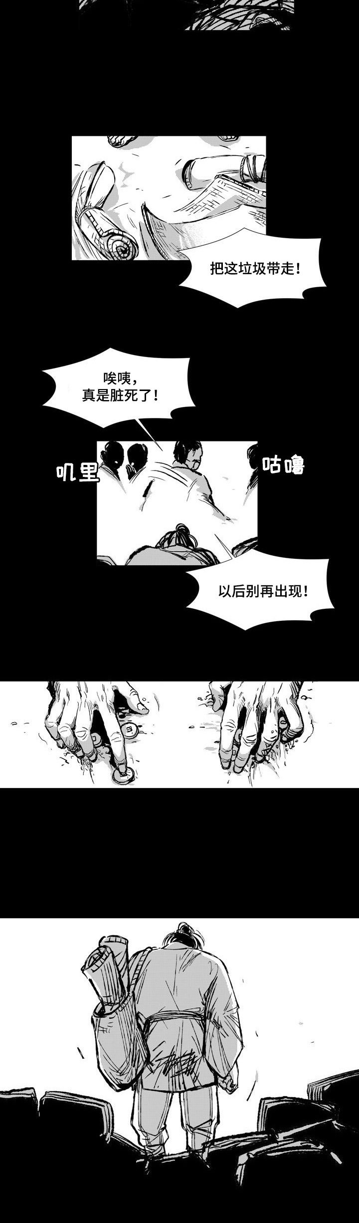 燎火之缘漫画,第1章：艰难活着1图