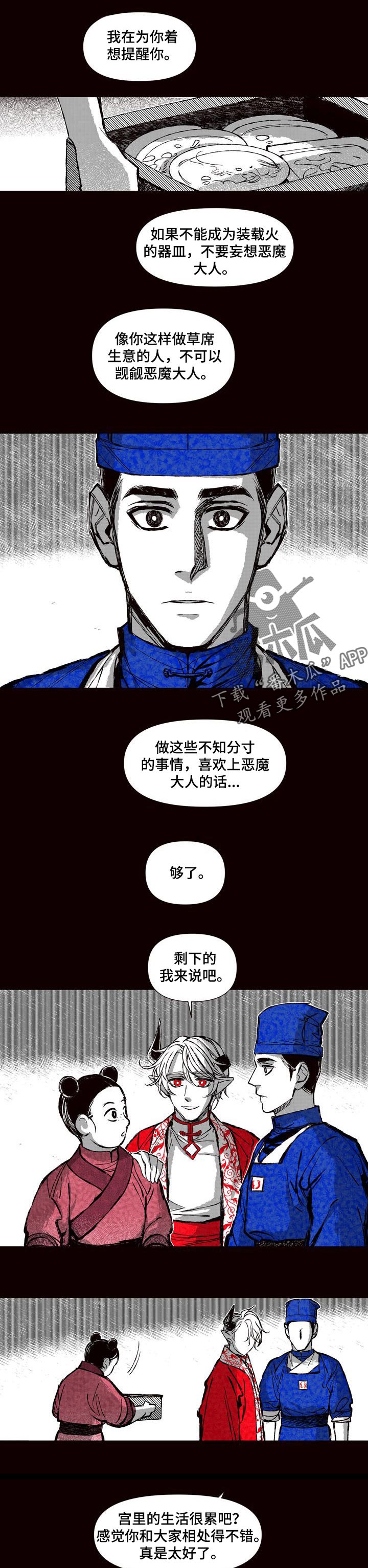 燎原by不问三九小说免费阅读漫画,第53章：地狱开始了1图