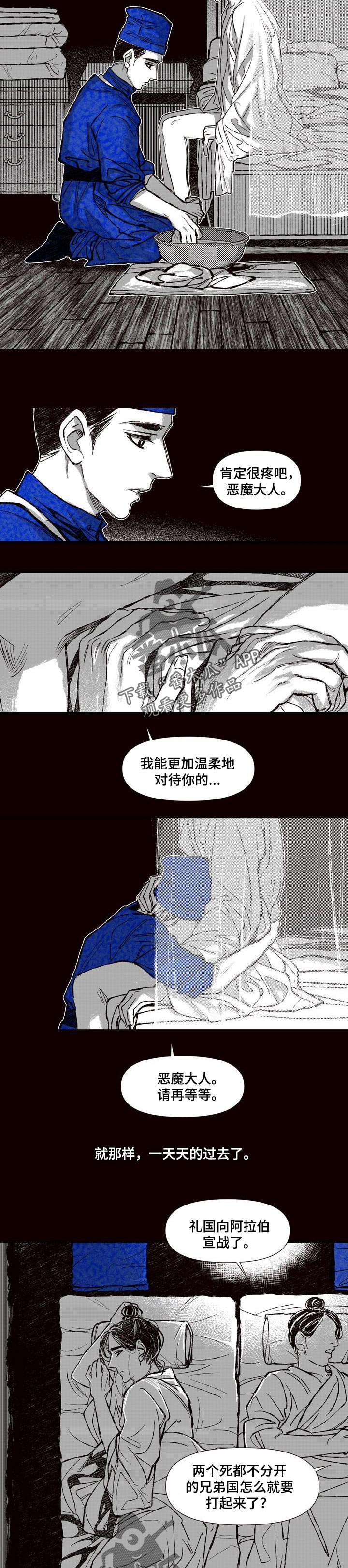 燎原之火怎么读漫画,第58章：着火了1图