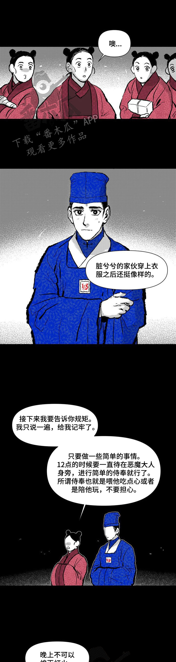 燎火之声漫画结局漫画,第7章：喜欢红色1图