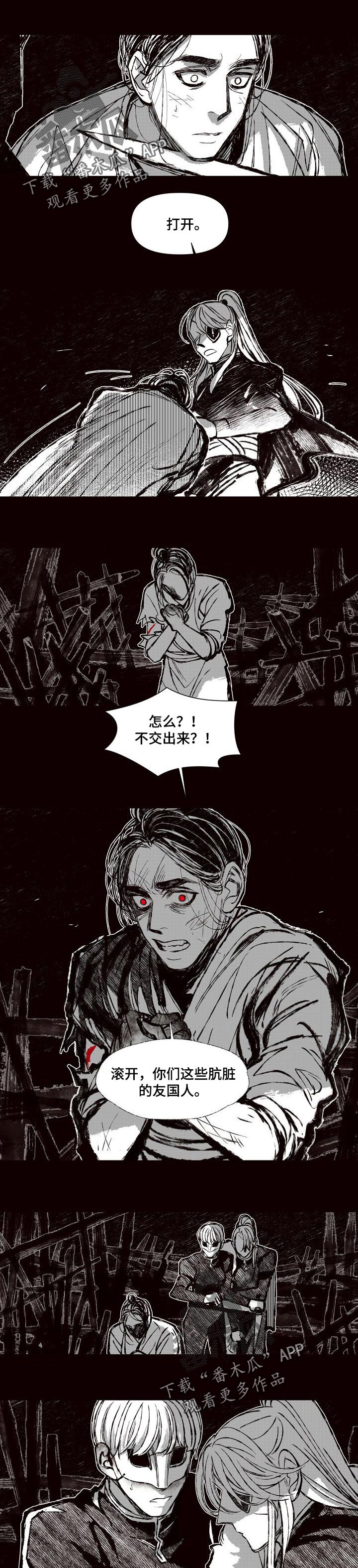 燎火火漫画,第59章：救人1图