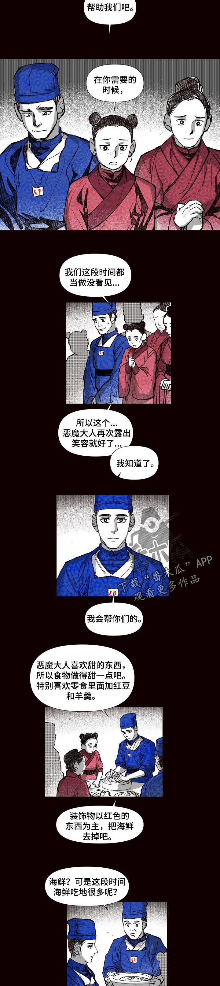 燎火规矩漫画,第64章：温暖1图