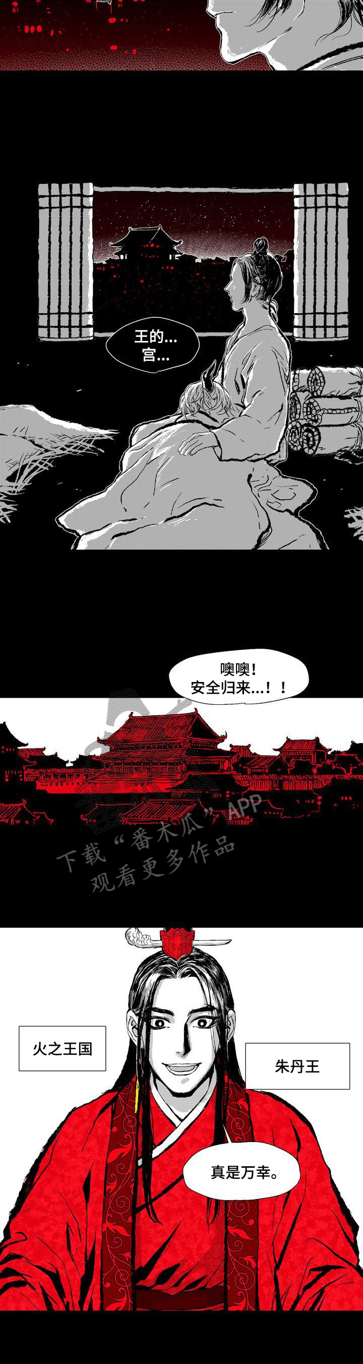 燎火火漫画,第3章：赏赐1图