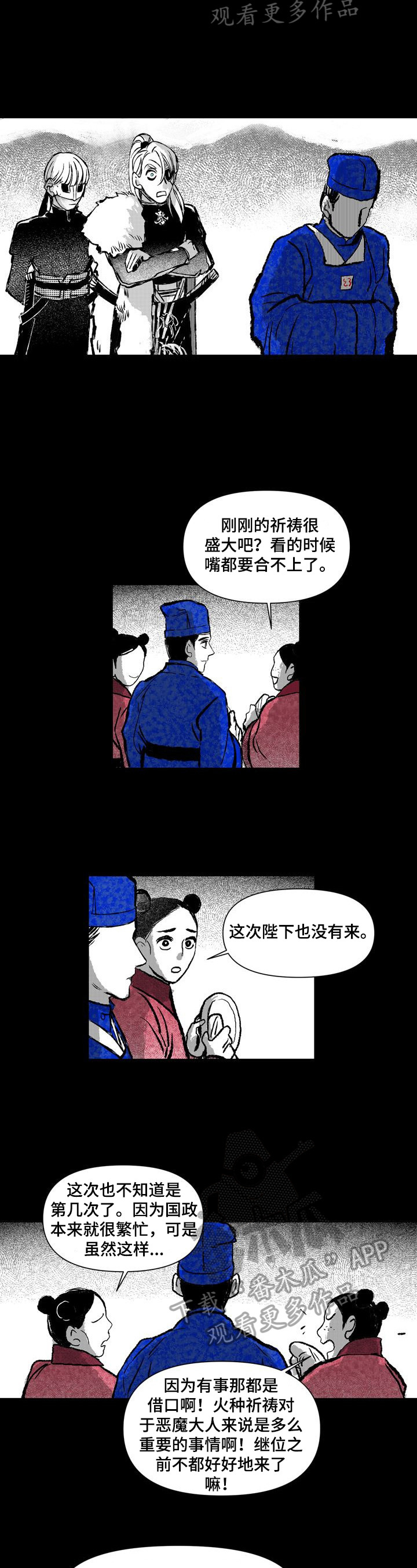 燎火的成语漫画,第24章：拥有一切的人2图