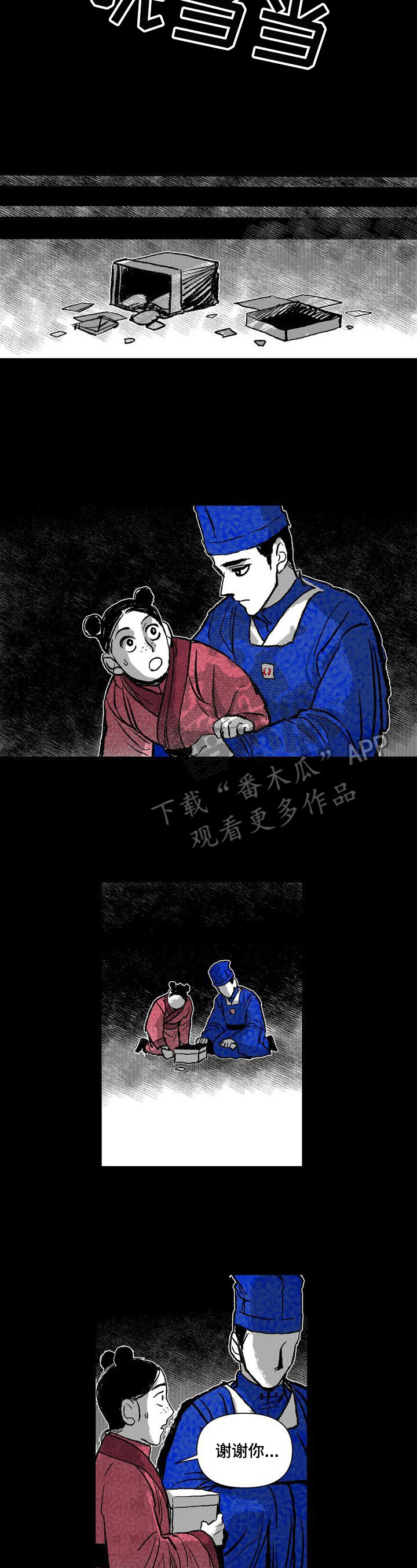 燎火四字成语漫画,第36章：帮助2图