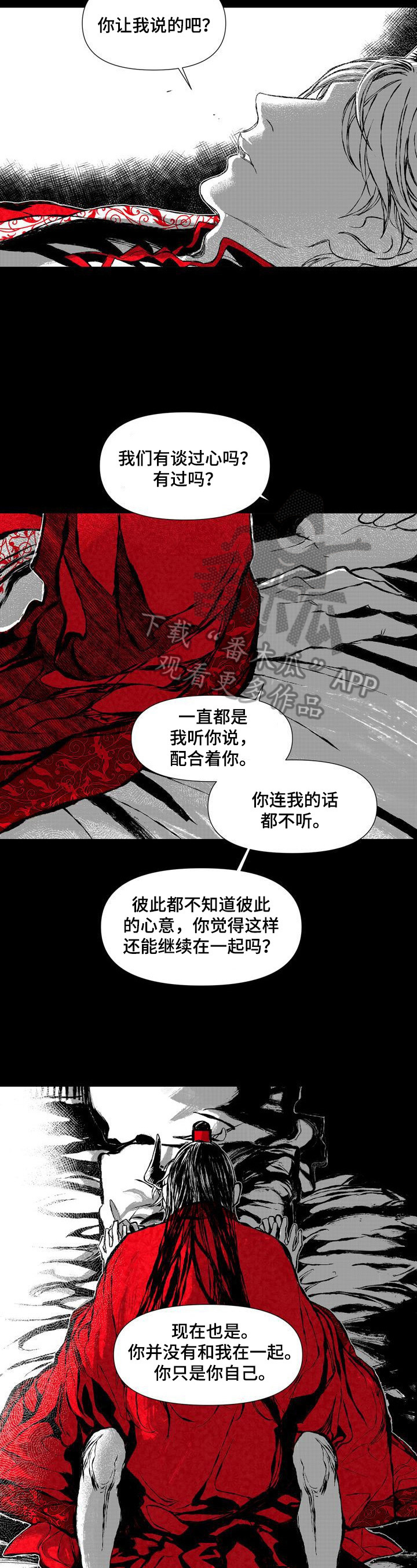 燎火波哥要暴富漫画,第48章：我身边的人不是你2图