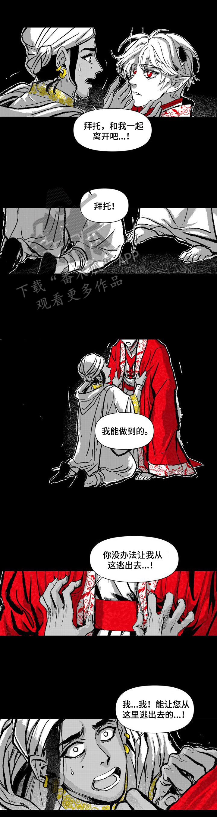 燎原之火怎么读漫画,第12章：救你出去1图