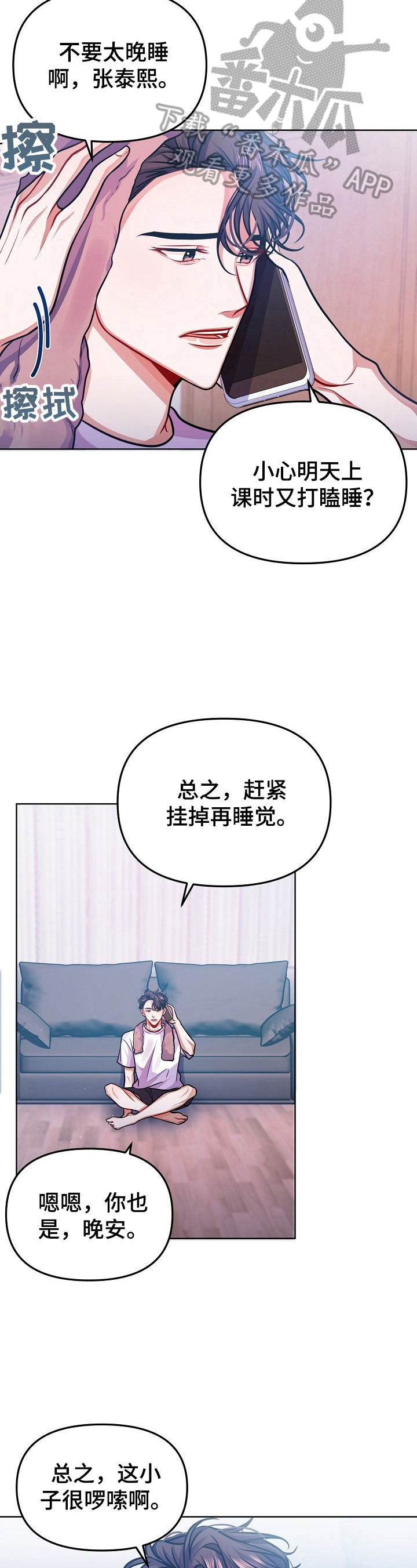 遵守诺言的名言名句漫画,第21章：道歉2图